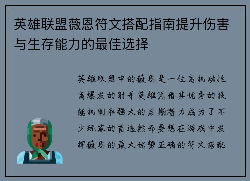 英雄联盟薇恩符文搭配指南提升伤害与生存能力的最佳选择