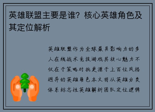 英雄联盟主要是谁?核心英雄角色及其定位解析