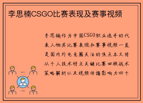 李思楠CSGO比赛表现及赛事视频
