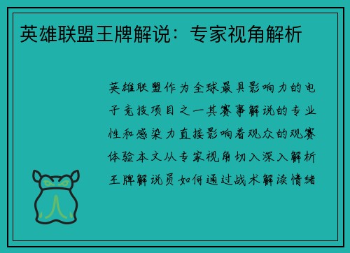 英雄联盟王牌解说：专家视角解析