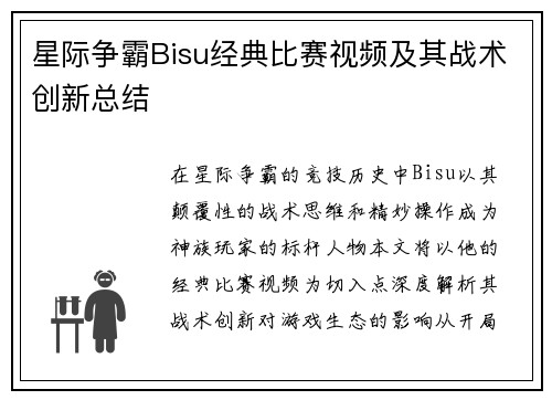 星际争霸Bisu经典比赛视频及其战术创新总结