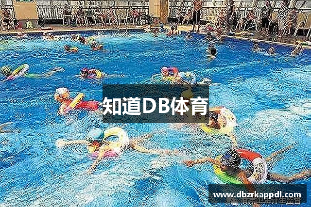 知道DB体育